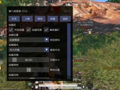 🚀【猪八戒容器直装】人物透视 锁头自瞄 范围自瞄 掩体漏打 预判自瞄 自动压枪 子弹追踪 物资显示