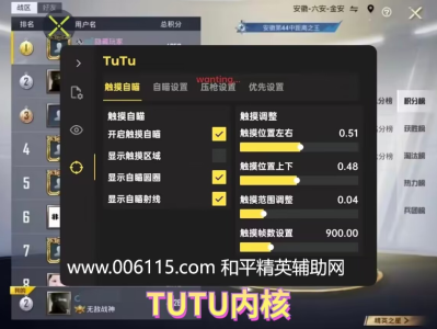 和平精英辅助【TUTU内核】安卓手机root外挂 和平内部工作室专用