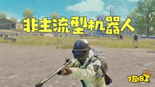 和平精英走路不顺畅像人机_和平精英超级科技人机  第1张